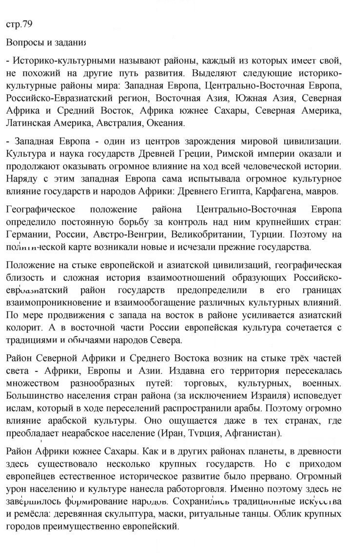 Скан решения номера 79