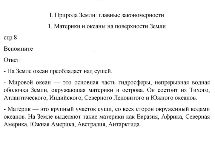 Скан решения номера 8