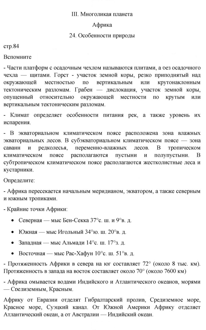 Скан решения номера 84