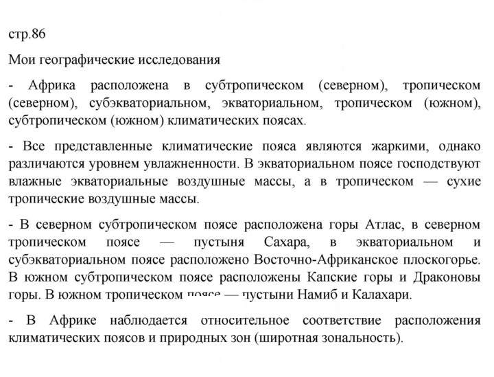 Скан решения номера 86