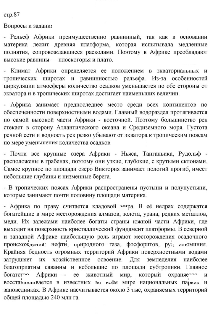 Скан решения номера 87