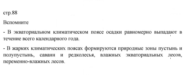 Скан решения номера 88
