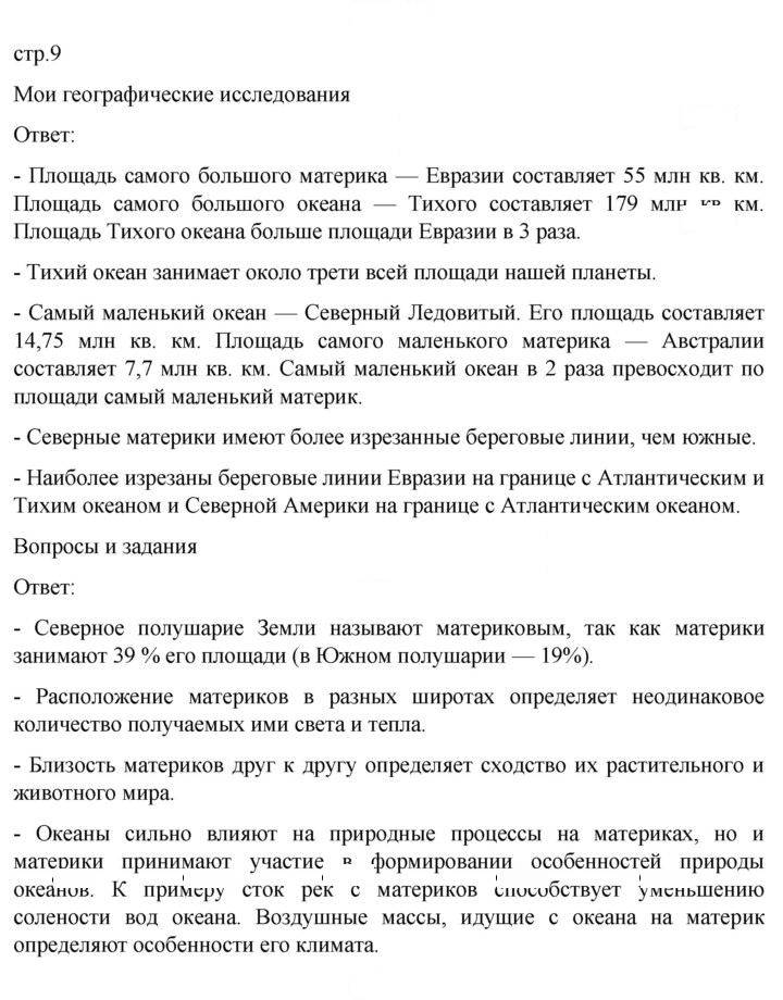 Скан решения номера 9