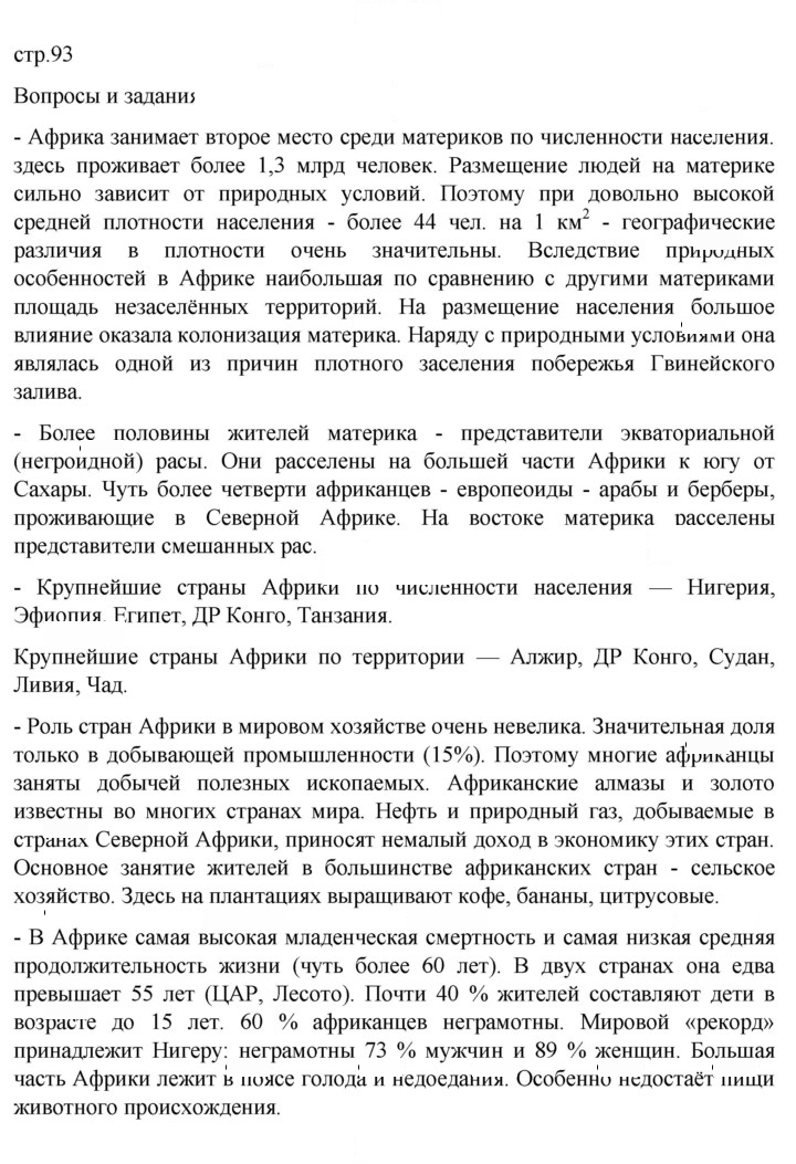 Скан решения номера 93