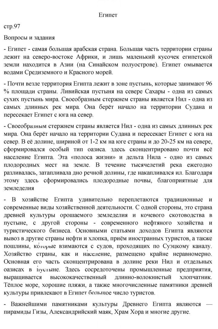 Скан решения номера 97