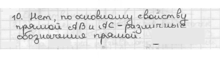 Скан решения номера 10