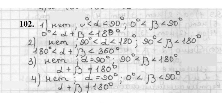 Скан решения номера 102