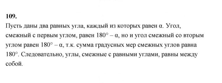 Скан решения номера 109