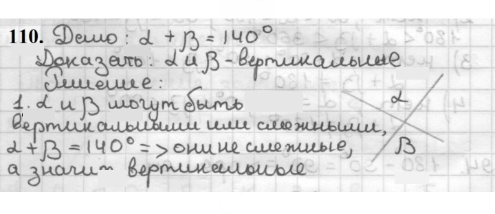 Скан решения номера 110