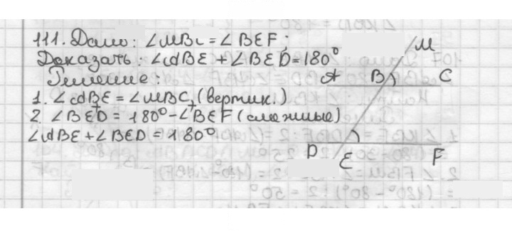 Скан решения номера 111