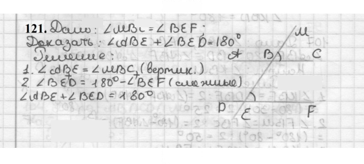 Скан решения номера 121