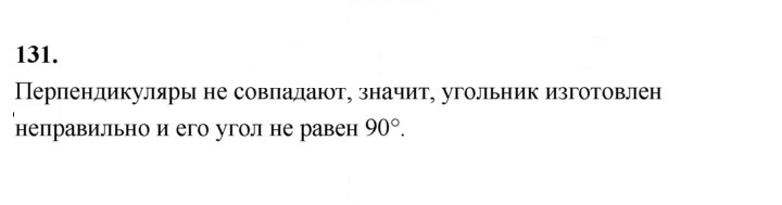 Скан решения номера 131