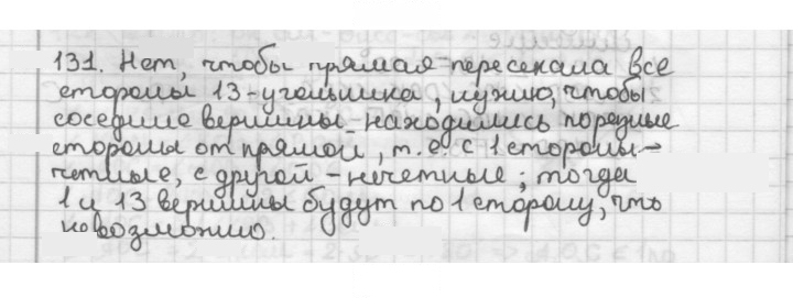 Скан решения номера 131