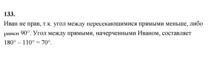 Скан решения номера 133