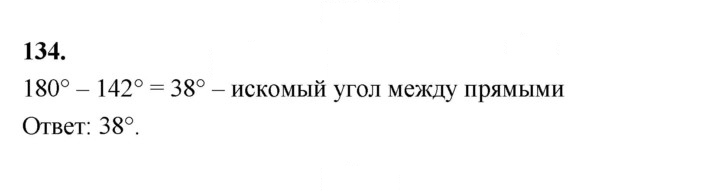 Скан решения номера 134