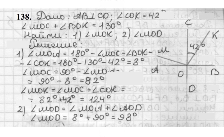 Скан решения номера 138