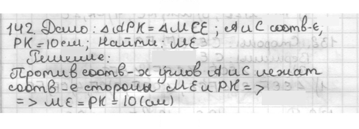 Скан решения номера 142