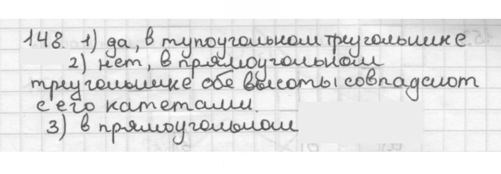 Скан решения номера 148