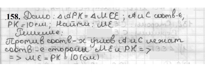 Скан решения номера 158