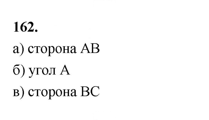 Скан решения номера 162