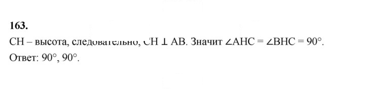 Скан решения номера 163