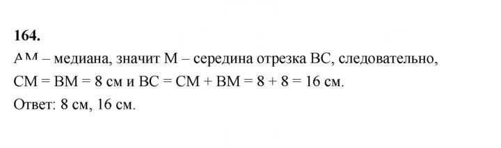 Скан решения номера 164