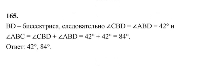Скан решения номера 165