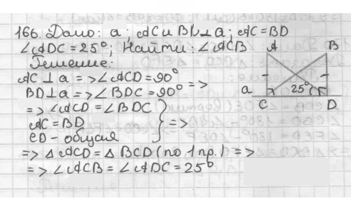 Скан решения номера 166