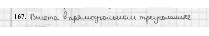 Скан решения номера 167