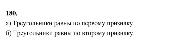 Скан решения номера 180