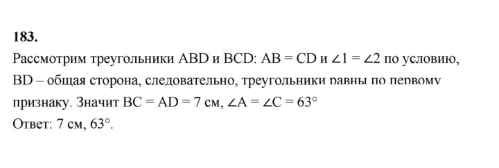 Скан решения номера 183
