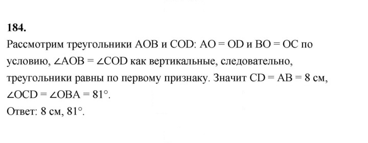 Скан решения номера 184