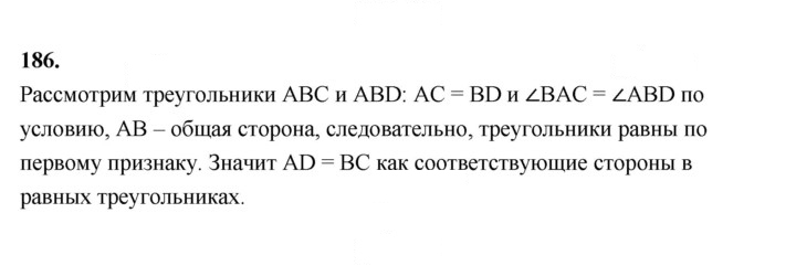 Скан решения номера 186