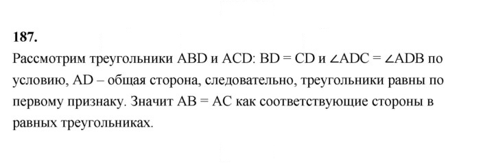 Скан решения номера 187