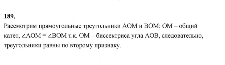 Скан решения номера 189