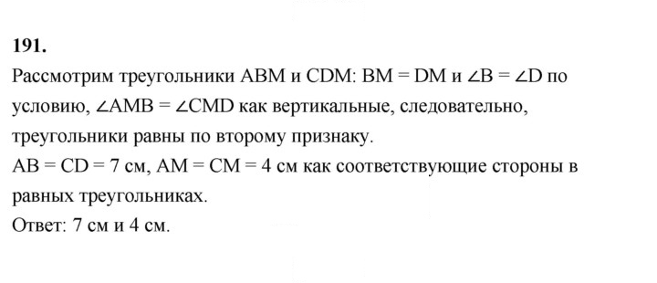 Скан решения номера 191