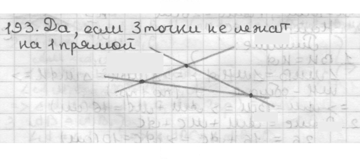 Скан решения номера 193