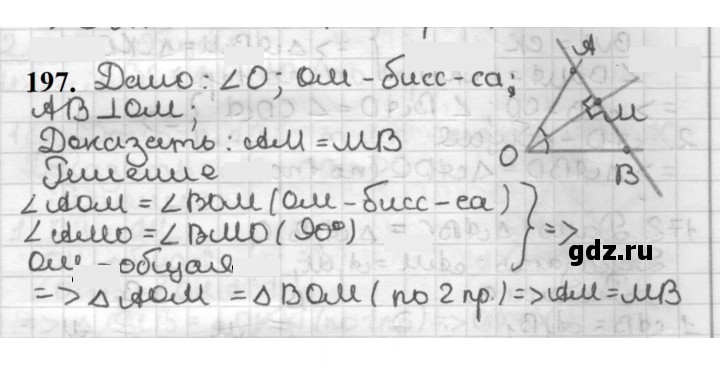 Скан решения номера 197