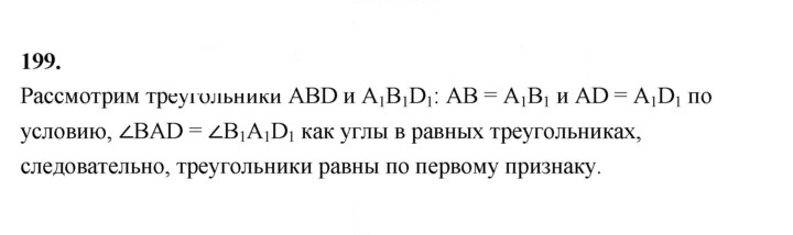 Скан решения номера 199