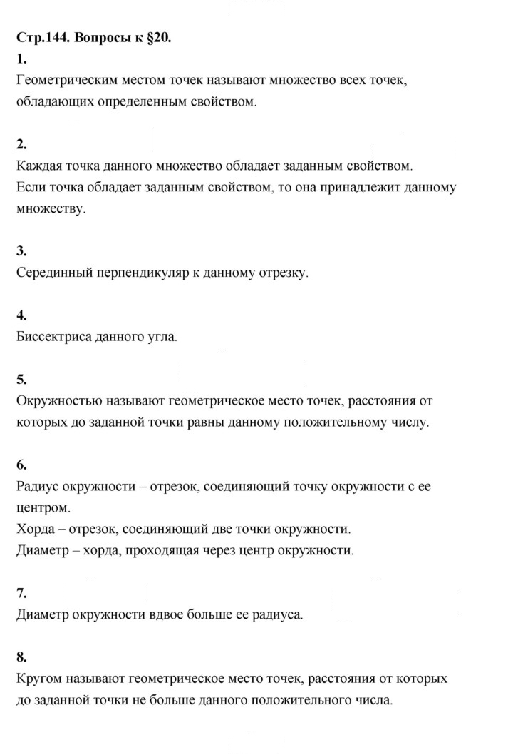 Скан решения номера §20