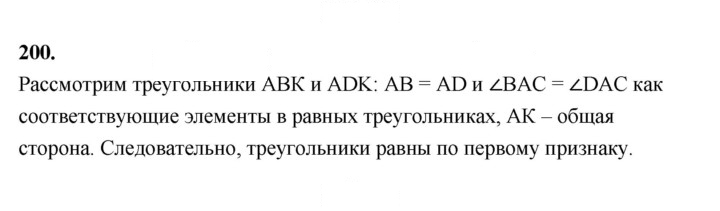 Скан решения номера 200