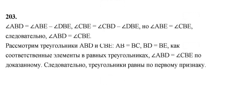 Скан решения номера 203