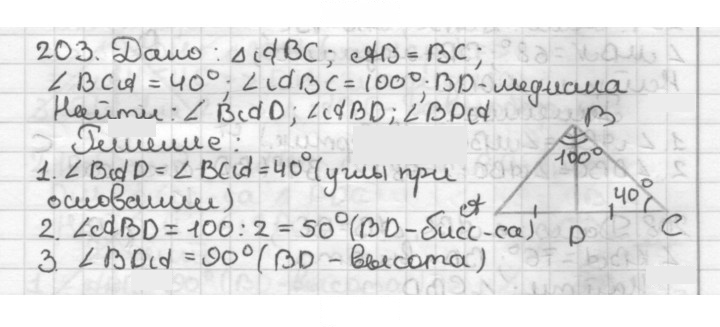 Скан решения номера 203