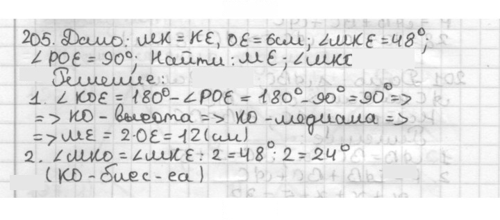 Скан решения номера 205