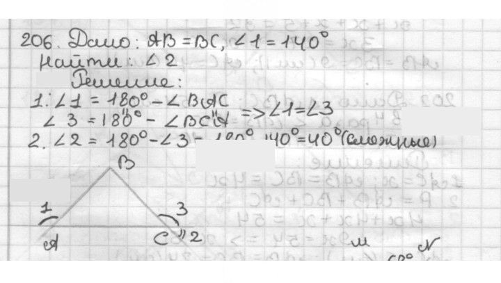 Скан решения номера 206