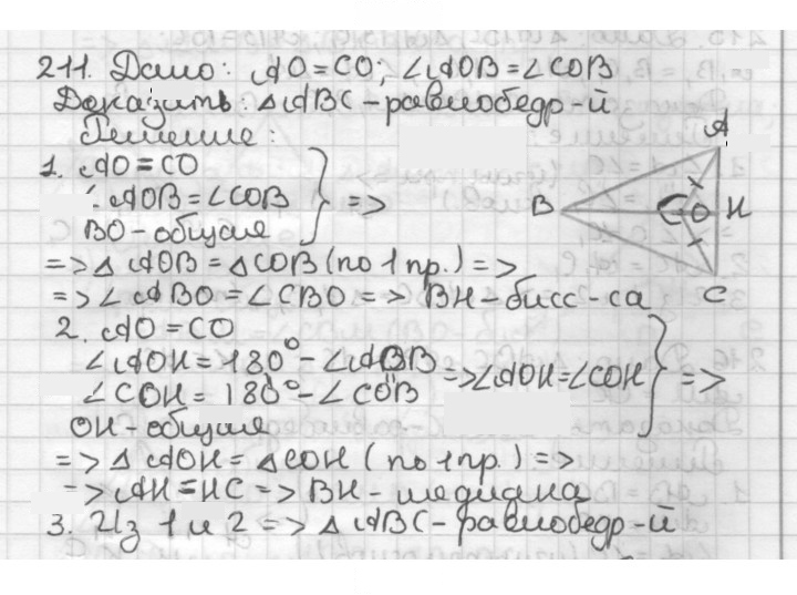 Скан решения номера 211
