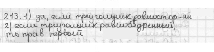 Скан решения номера 213