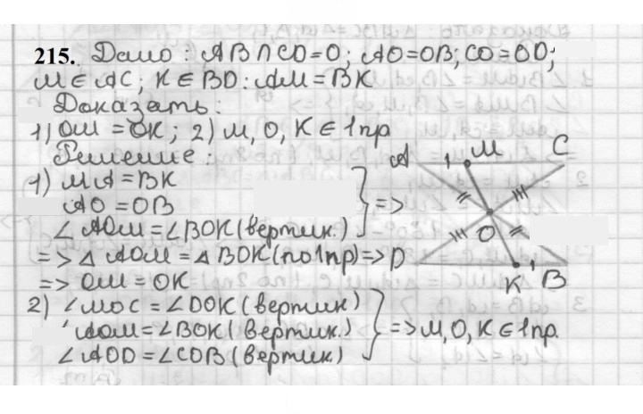 Скан решения номера 215
