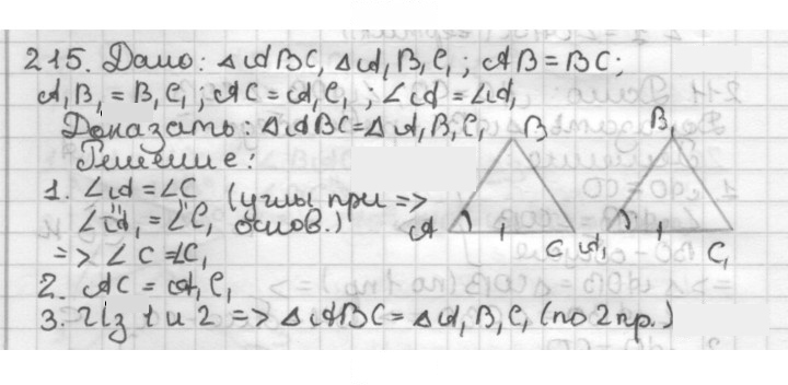 Скан решения номера 215
