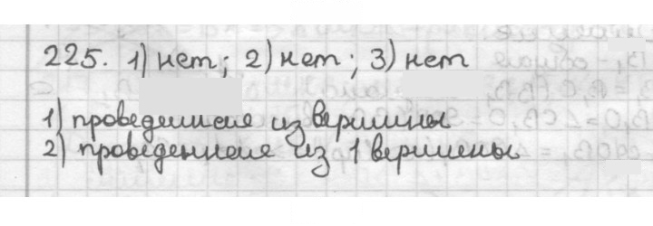 Скан решения номера 225